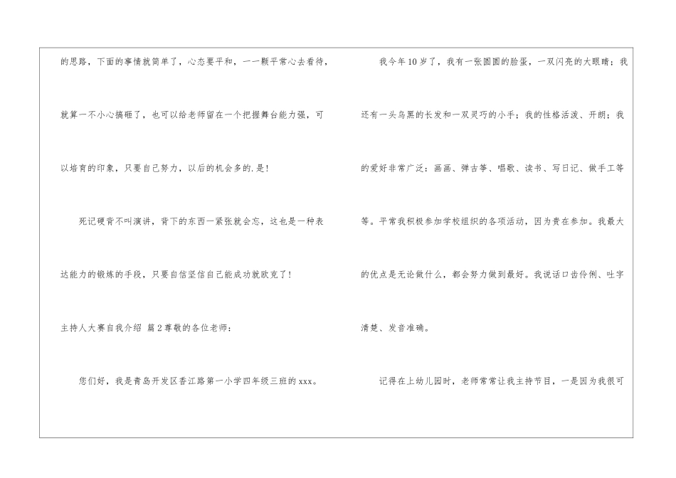 精选主持人大赛自我介绍三篇_第3页