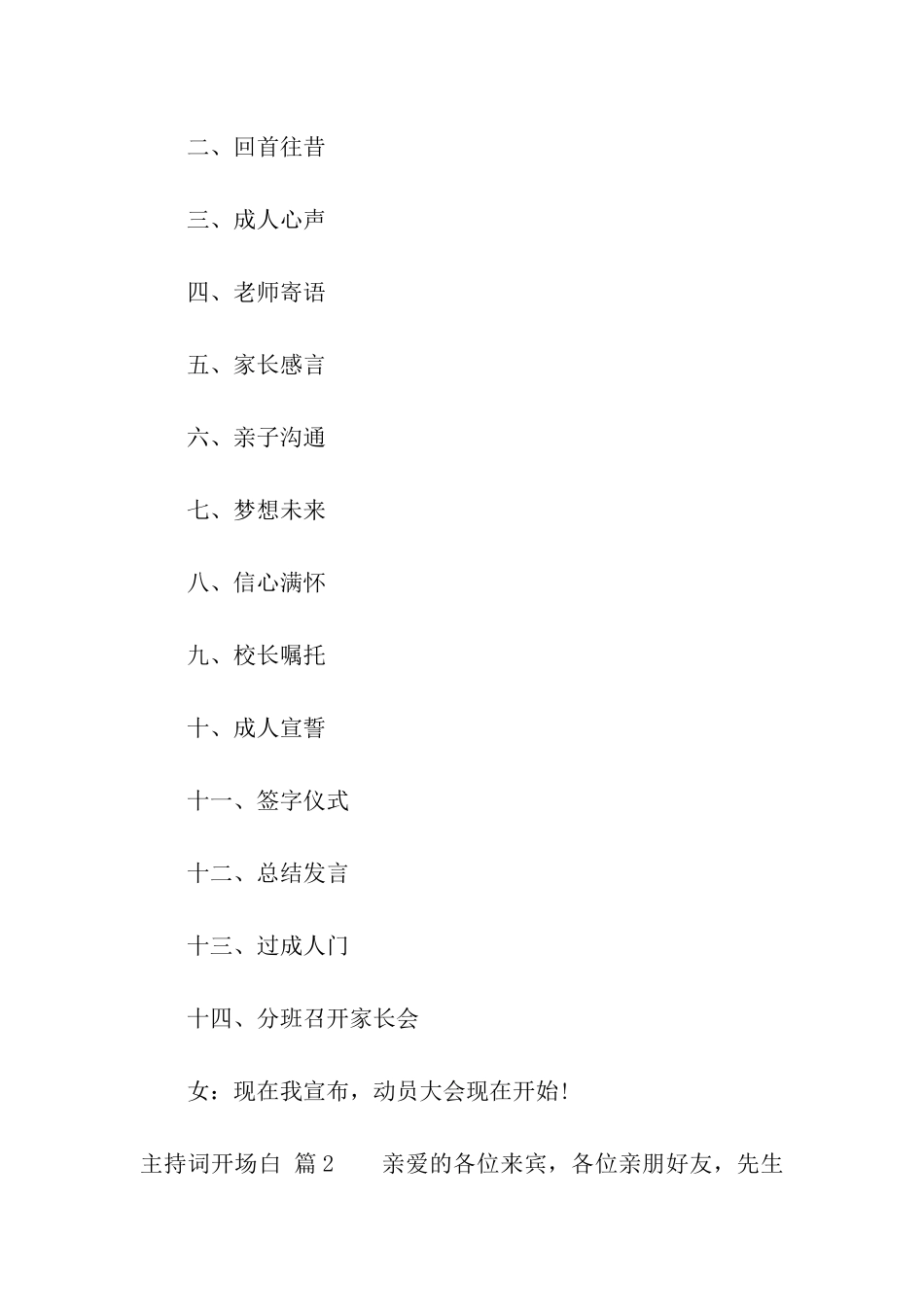 精选主持词开场白四篇_第2页