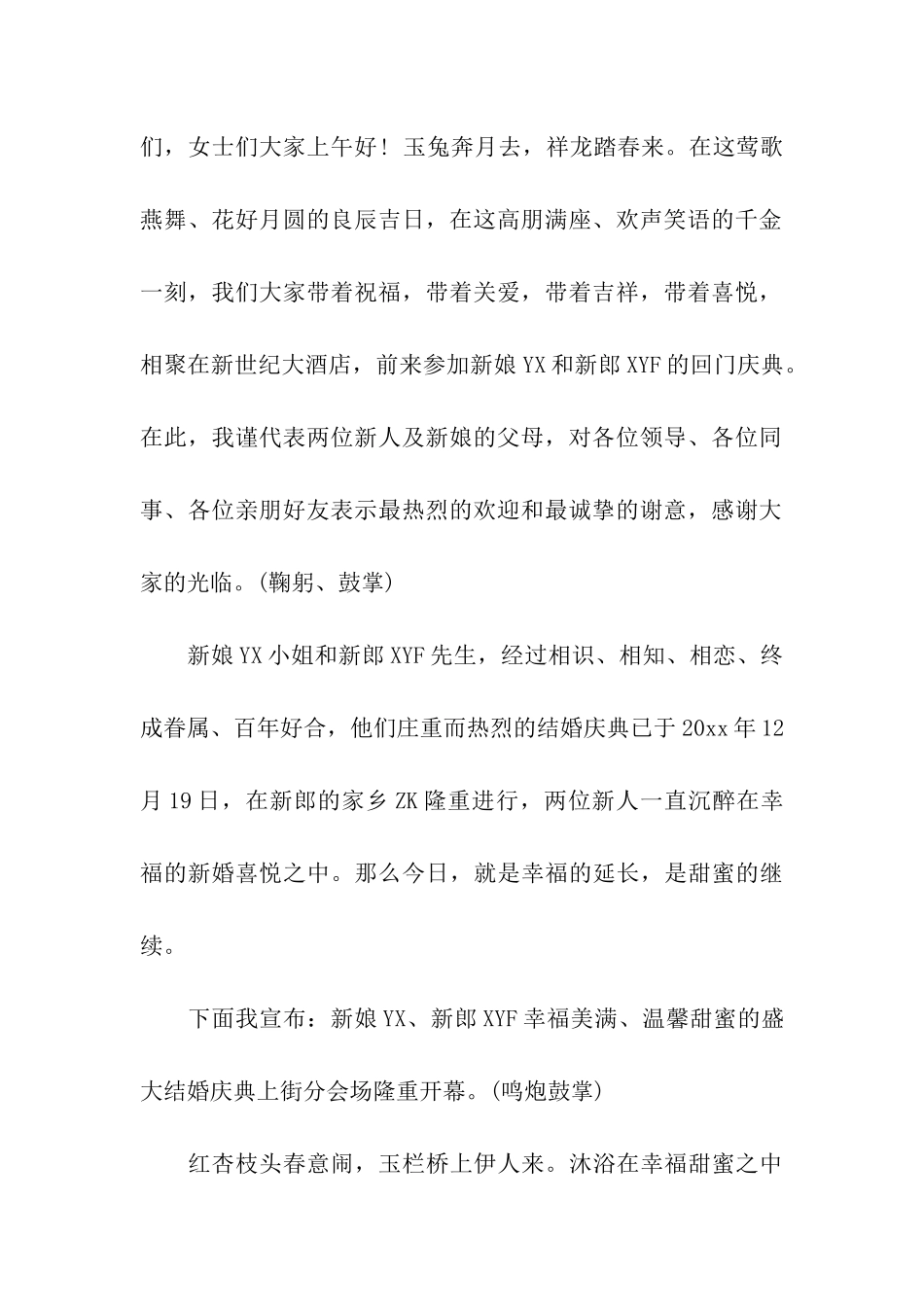 精选主持词开场白四篇_第3页