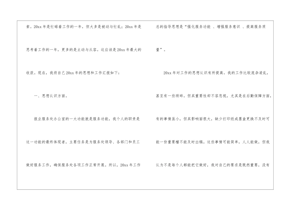 精选主管工作总结集合5篇_第2页