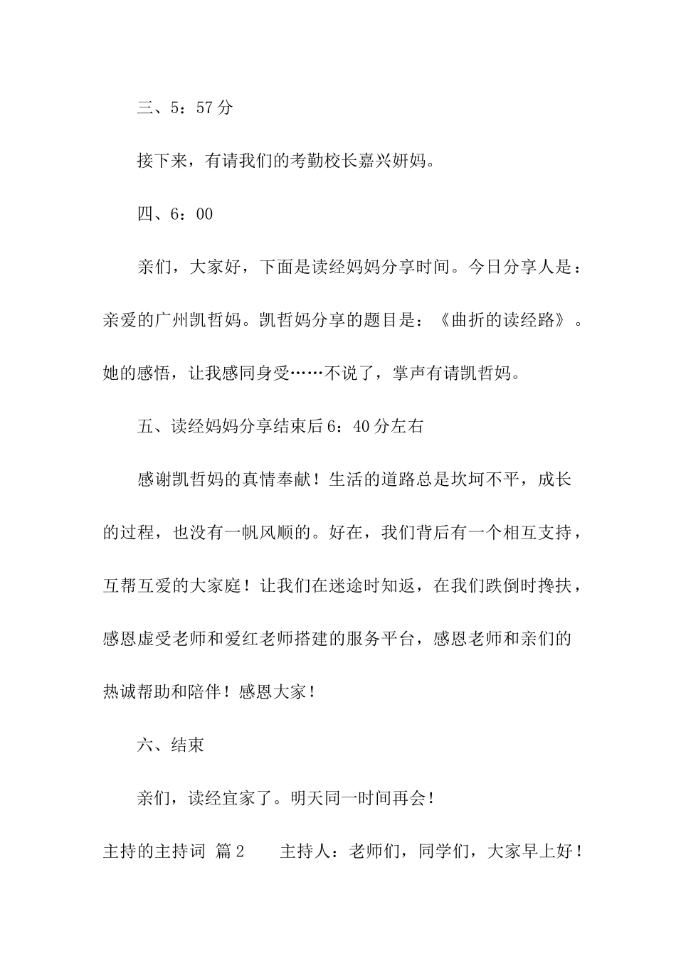 精选主持的主持词汇总五篇_第2页
