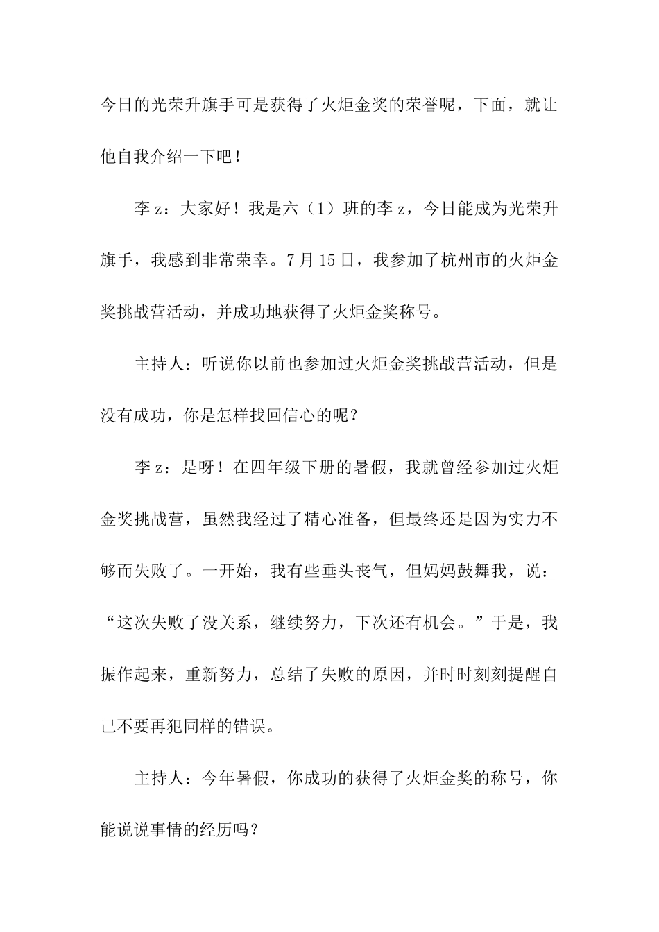 精选主持的主持词汇总五篇_第3页