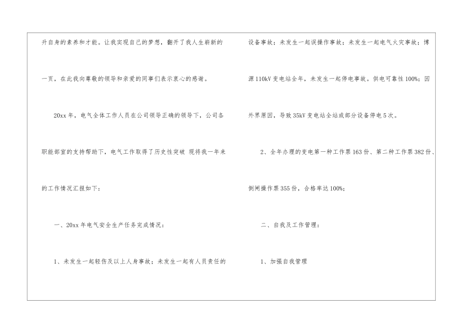 精选主管工作总结集合八篇_第2页