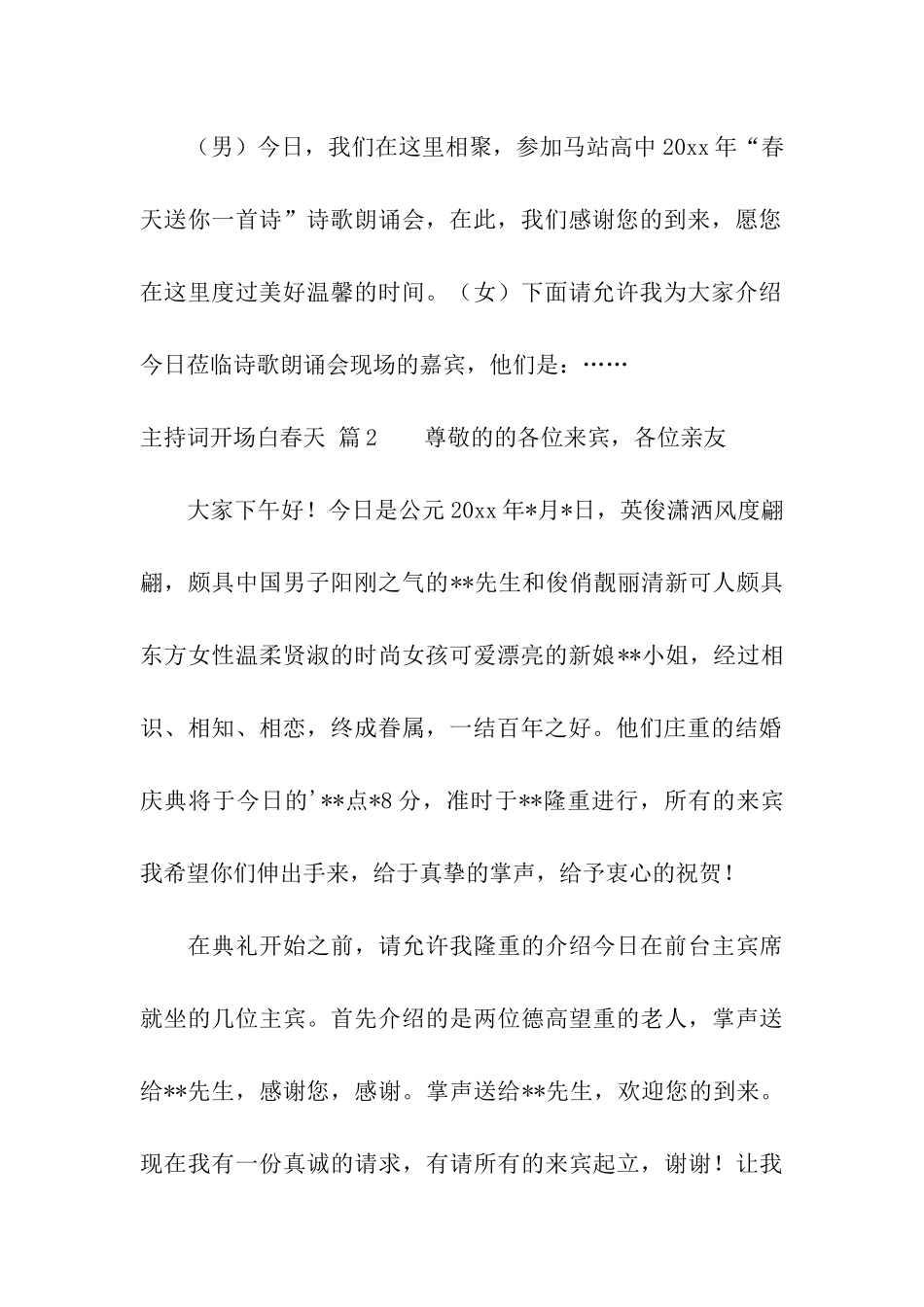 精选主持词开场白春天4篇_第2页