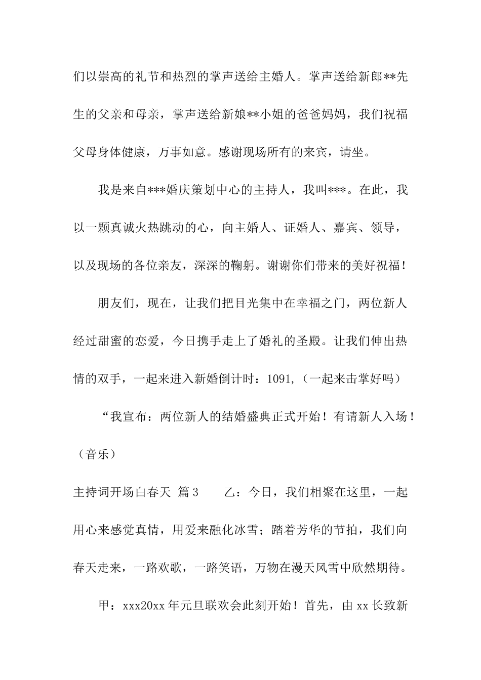 精选主持词开场白春天4篇_第3页