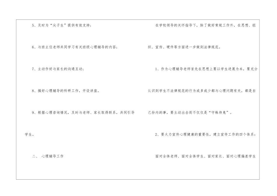 精选主管工作计划3篇_第2页