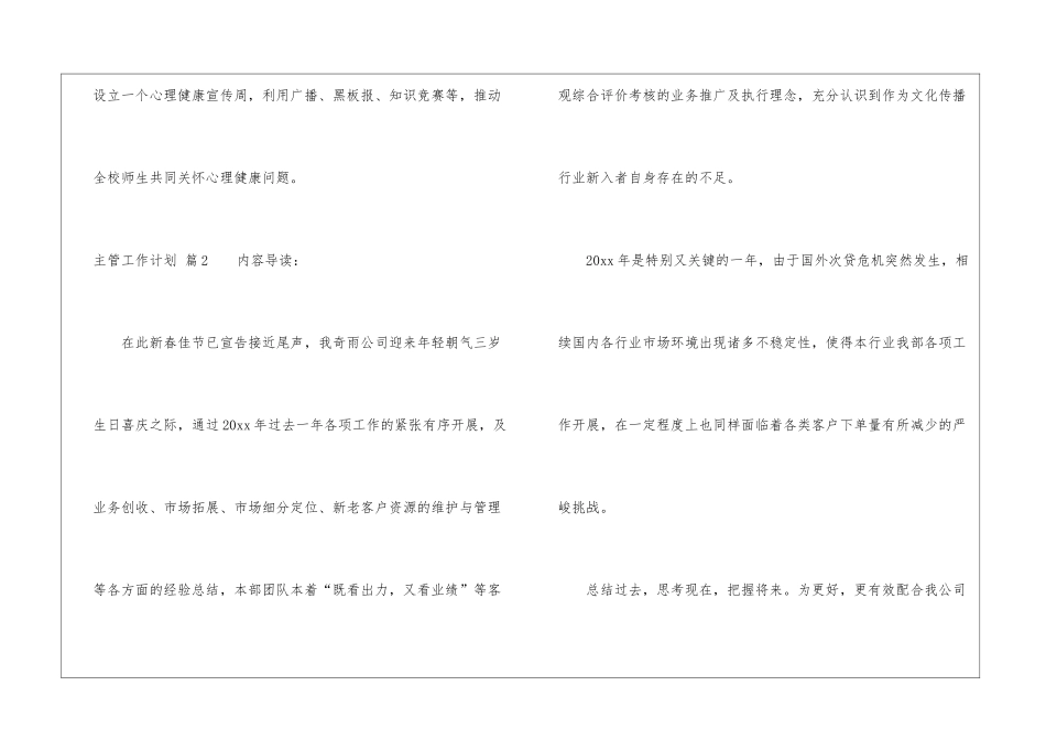 精选主管工作计划3篇_第3页