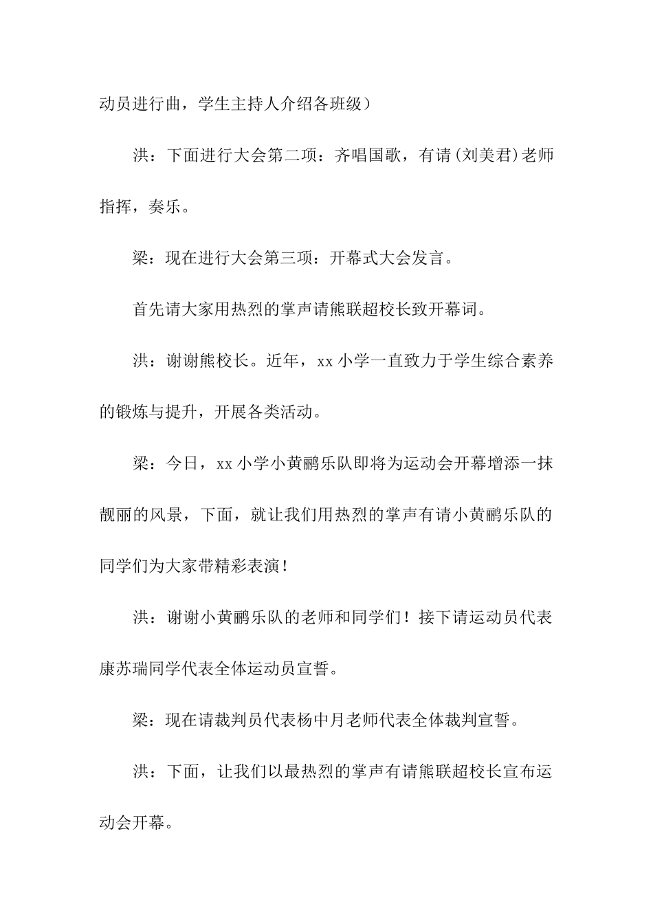 精选主持运动会主持词合集十篇_第2页