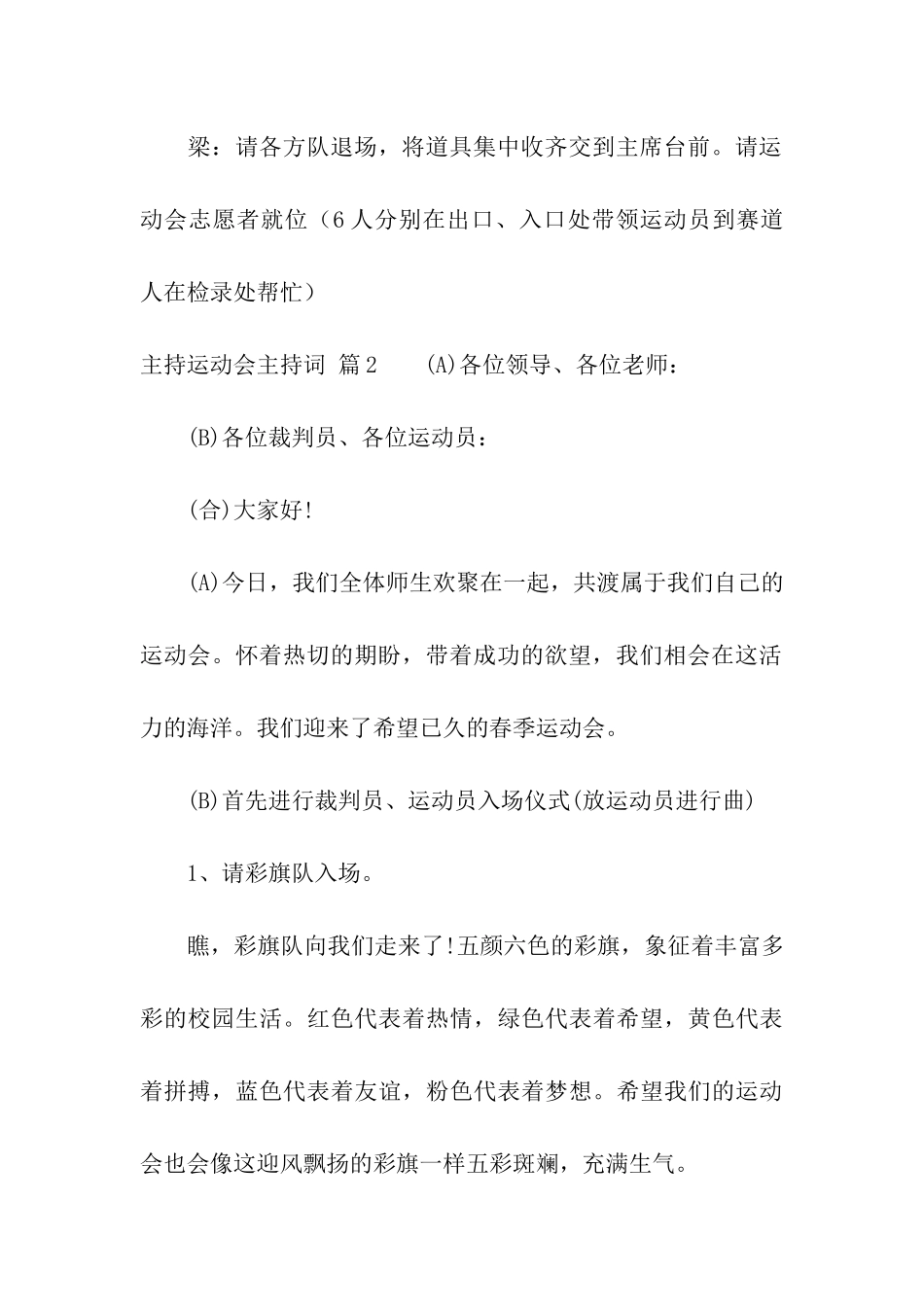 精选主持运动会主持词合集十篇_第3页