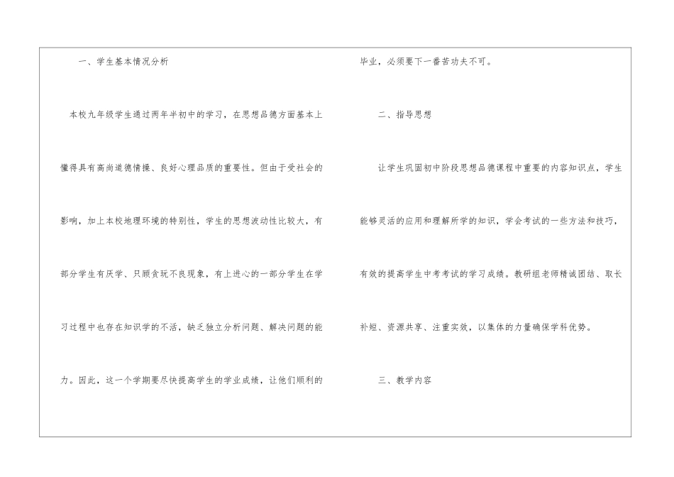 精选九年级思想品德教学计划四篇_第2页