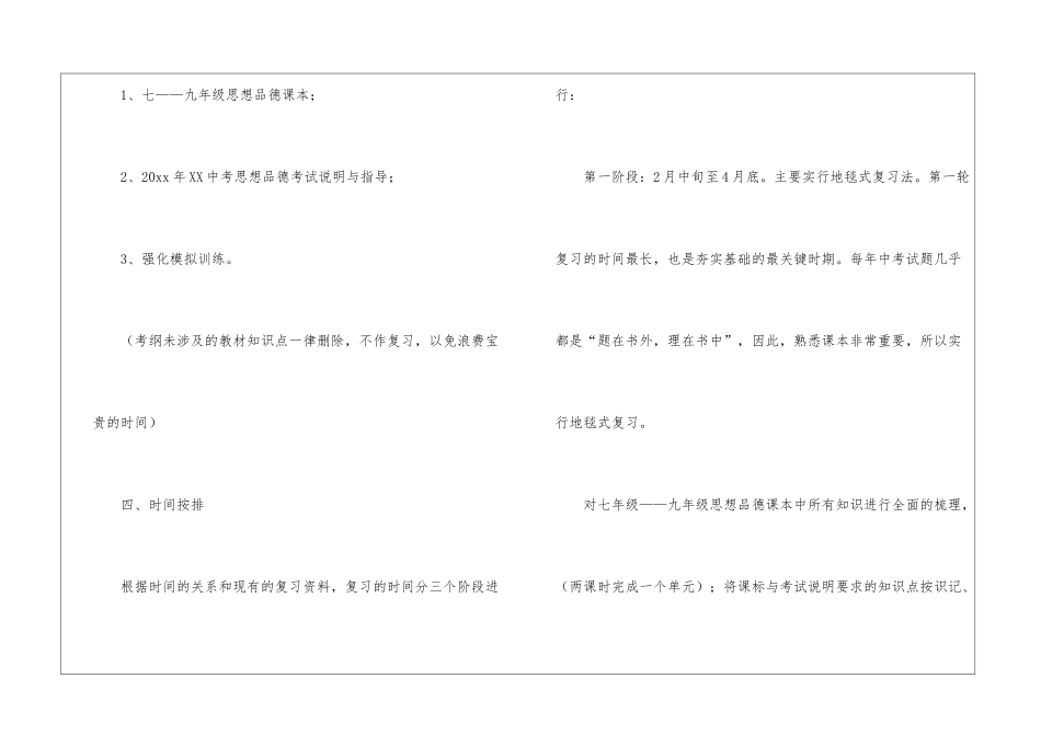 精选九年级思想品德教学计划四篇_第3页