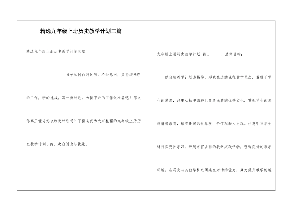 精选九年级上册历史教学计划三篇_第1页