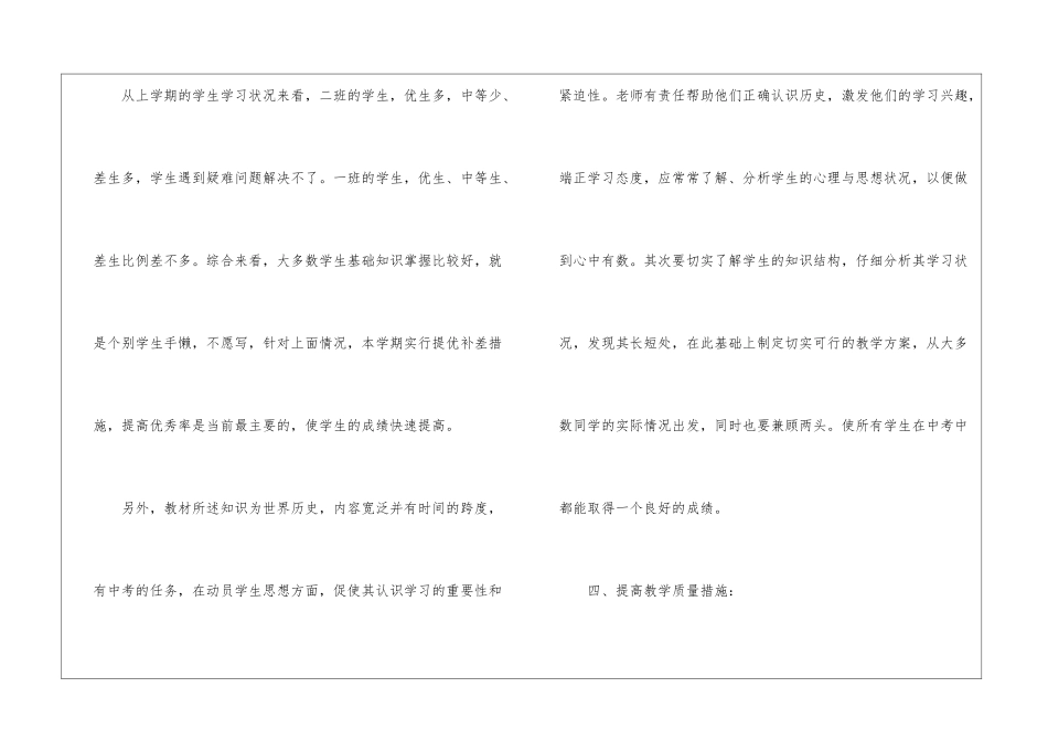 精选九年级上册历史教学计划三篇_第3页