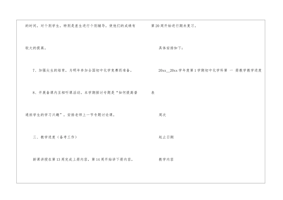 精选九年级教学教学工作计划模板锦集四篇_第3页