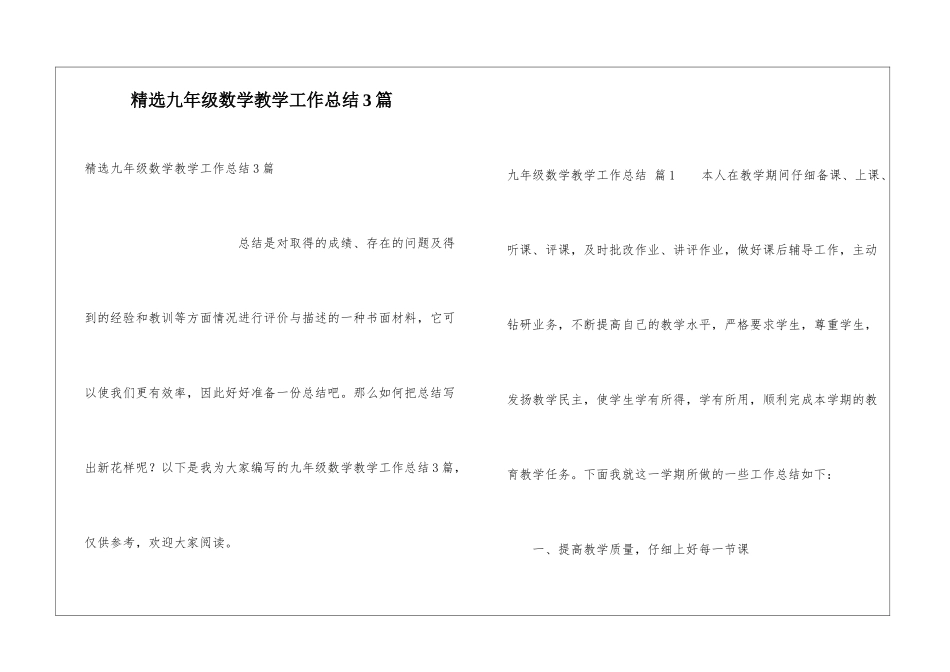 精选九年级数学教学工作总结3篇_第1页