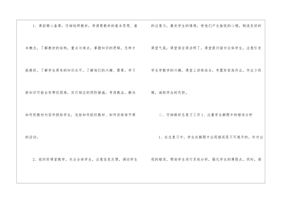 精选九年级数学教学工作总结3篇_第2页