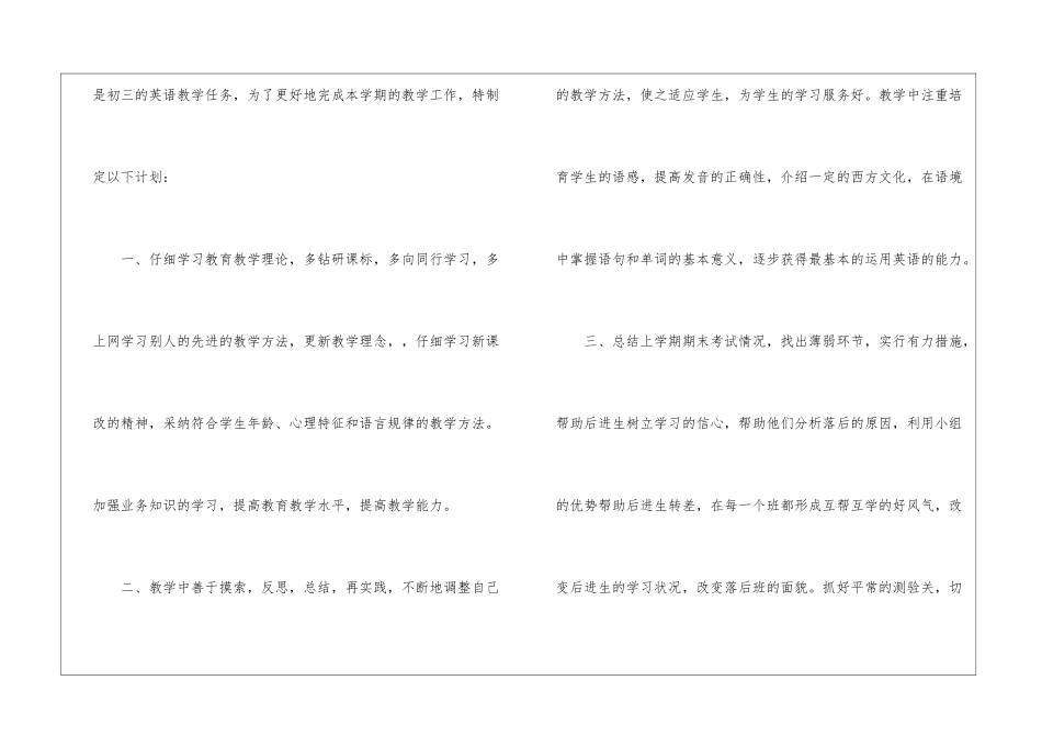 精选九年级下学期教学计划三篇_第2页