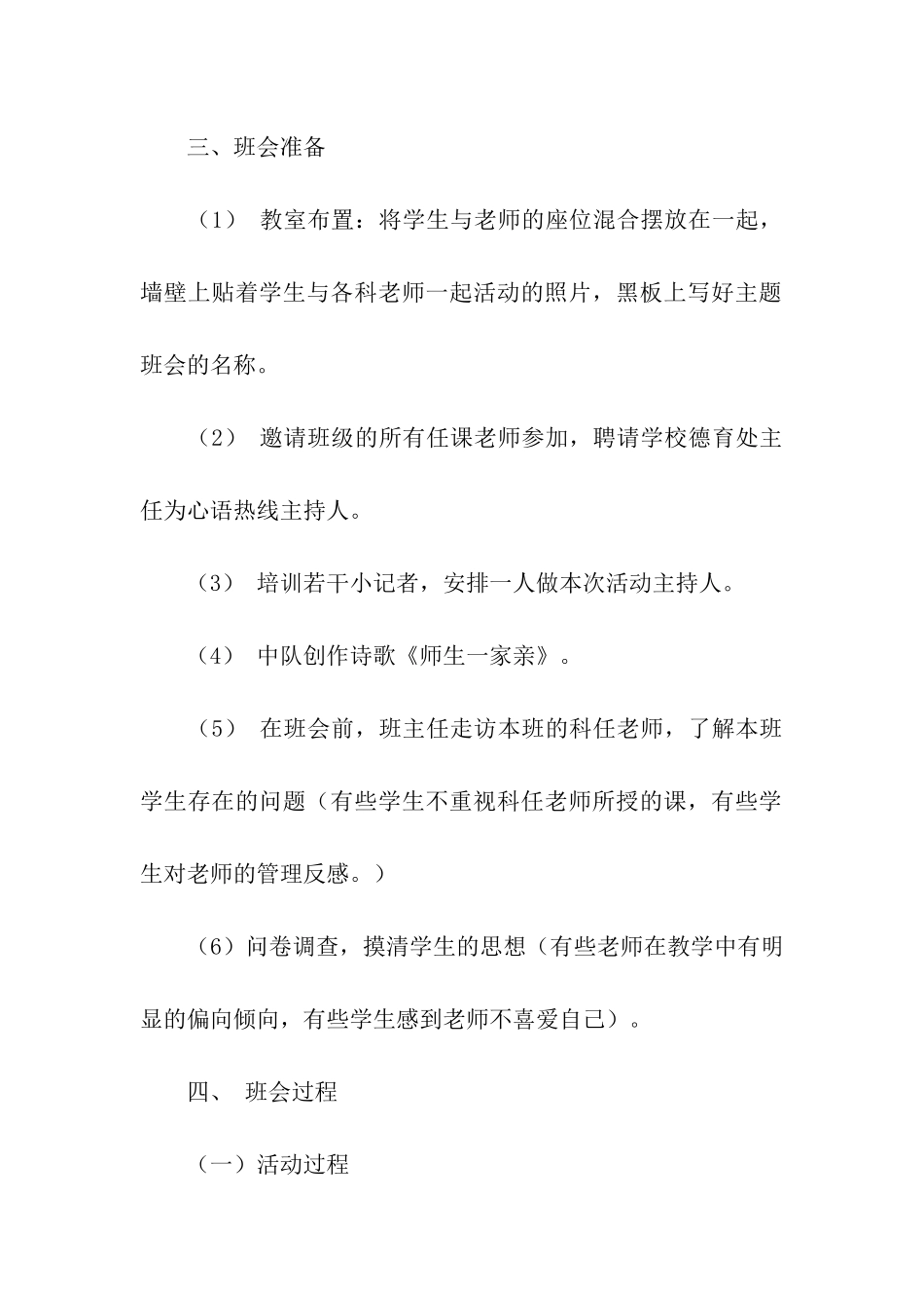 精选主题班会设计方案四篇_第2页