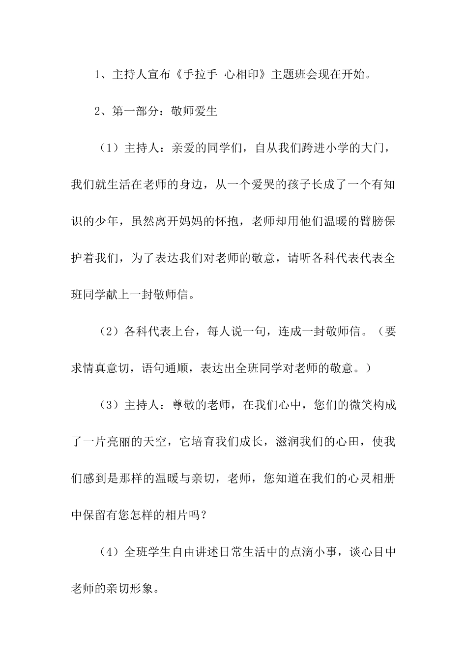 精选主题班会设计方案四篇_第3页