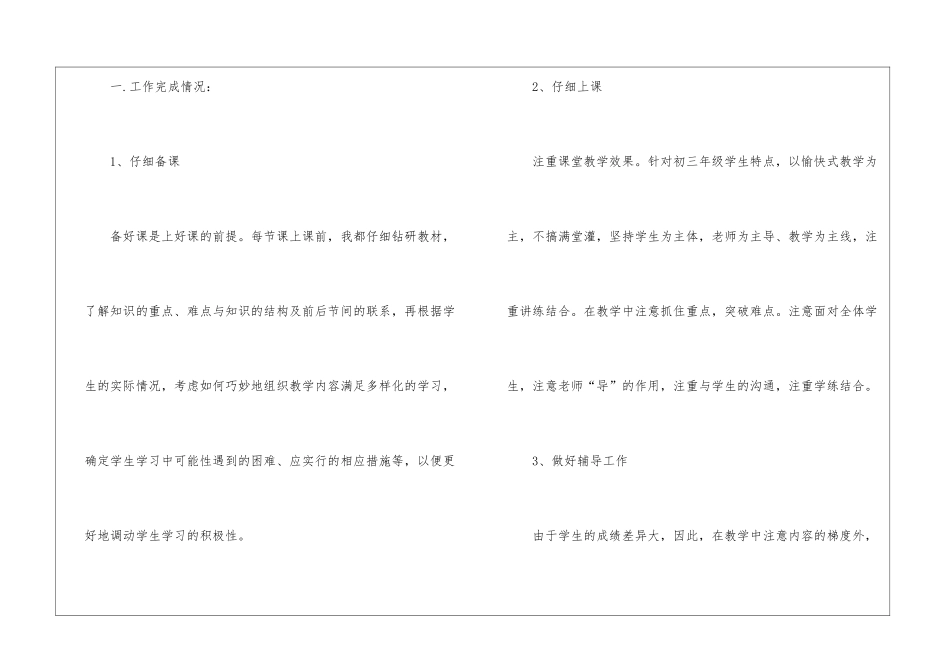 精选九年级数学教学工作总结四篇_第2页
