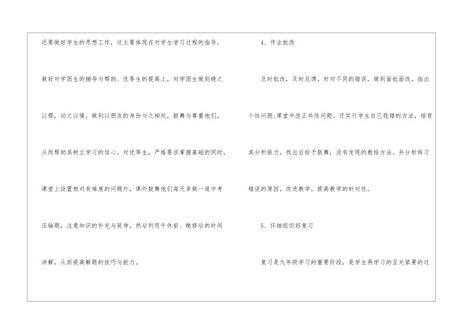 精选九年级数学教学工作总结四篇_第3页