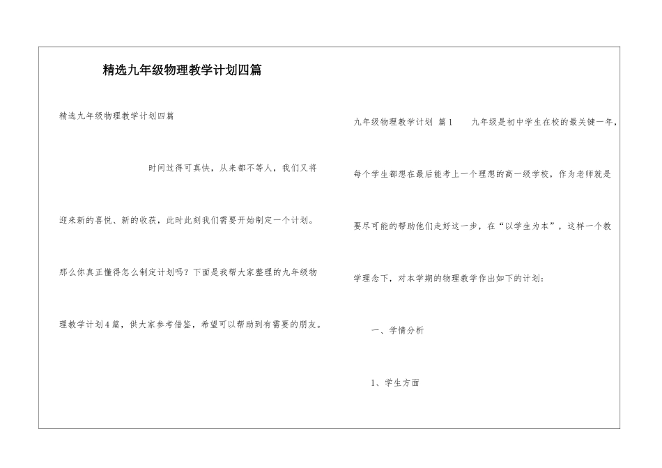 精选九年级物理教学计划四篇_第1页