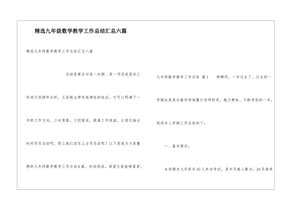 精选九年级数学教学工作总结汇总六篇_第1页