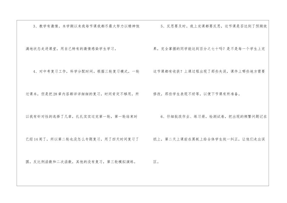 精选九年级数学教学工作总结汇总六篇_第3页