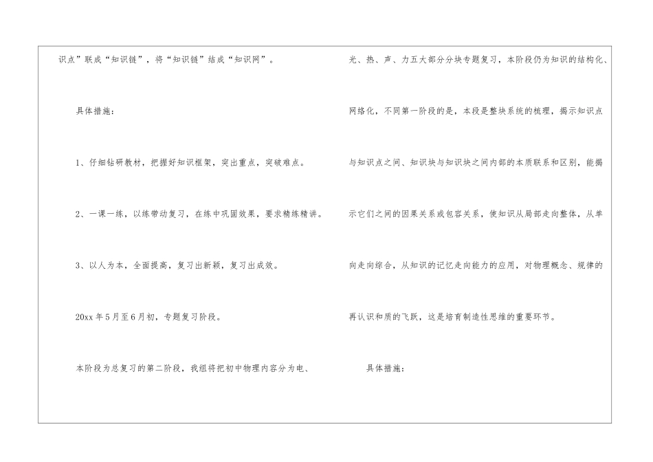 精选九年级教学教学工作计划模板锦集9篇_第3页