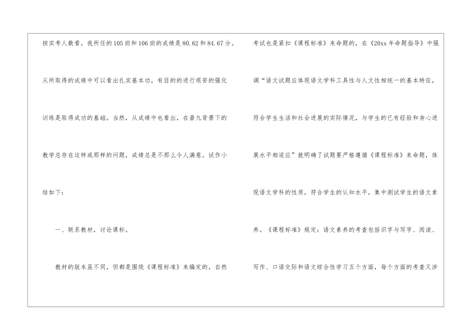 精选九年级语文教学工作总结四篇_第2页