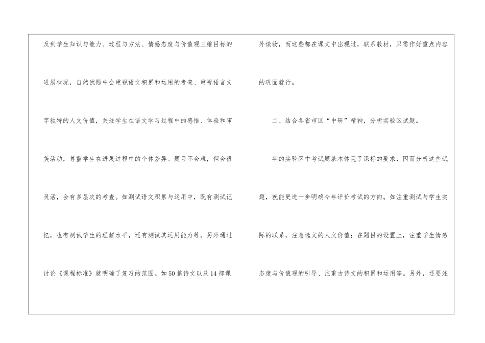 精选九年级语文教学工作总结四篇_第3页