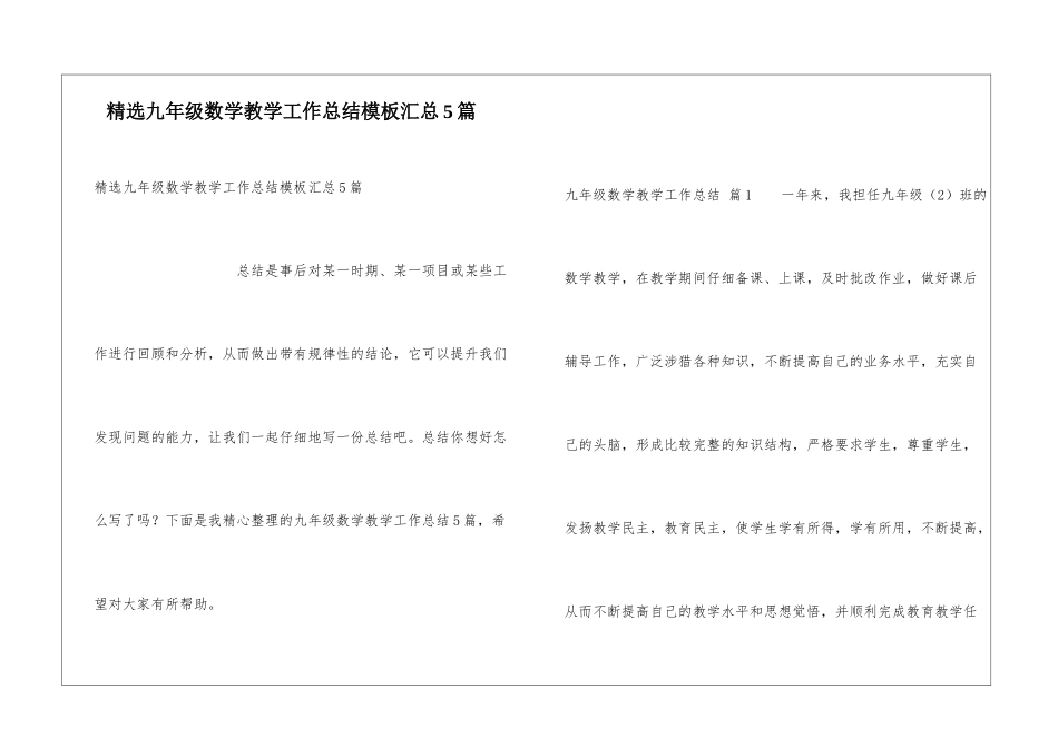 精选九年级数学教学工作总结模板汇总5篇_第1页