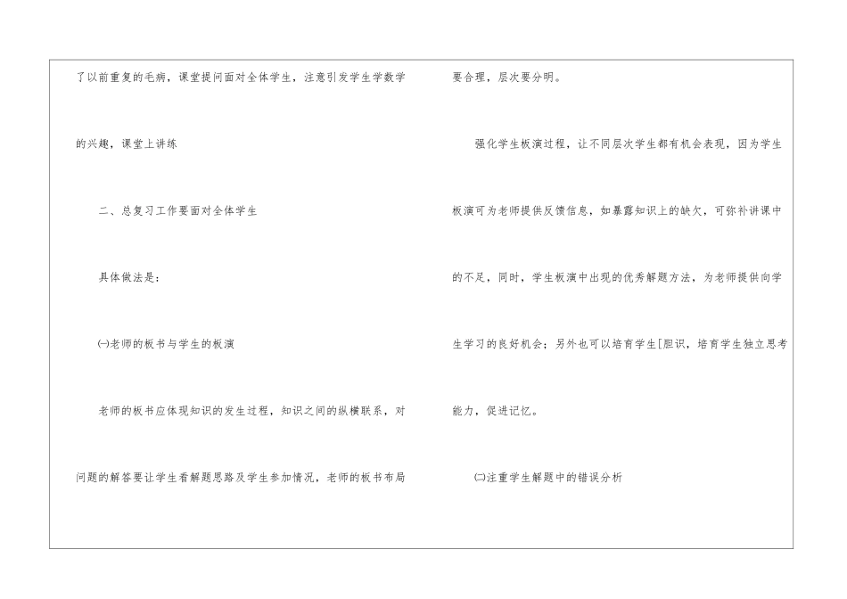 精选九年级数学教学工作总结模板汇总5篇_第3页
