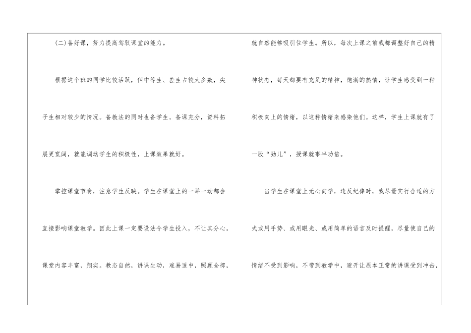 精选九年级语文教学工作总结汇编七篇_第2页