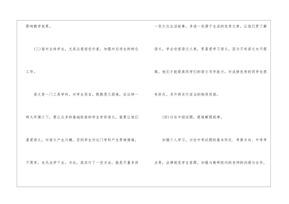 精选九年级语文教学工作总结汇编七篇_第3页