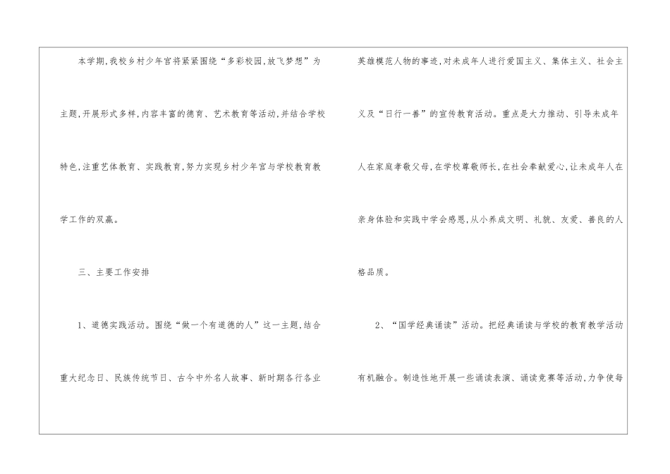 精选乡村工作计划四篇_第2页