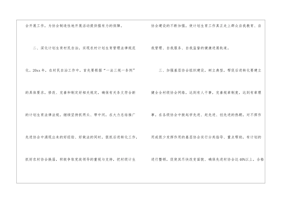 精选乡镇工作计划四篇_第2页