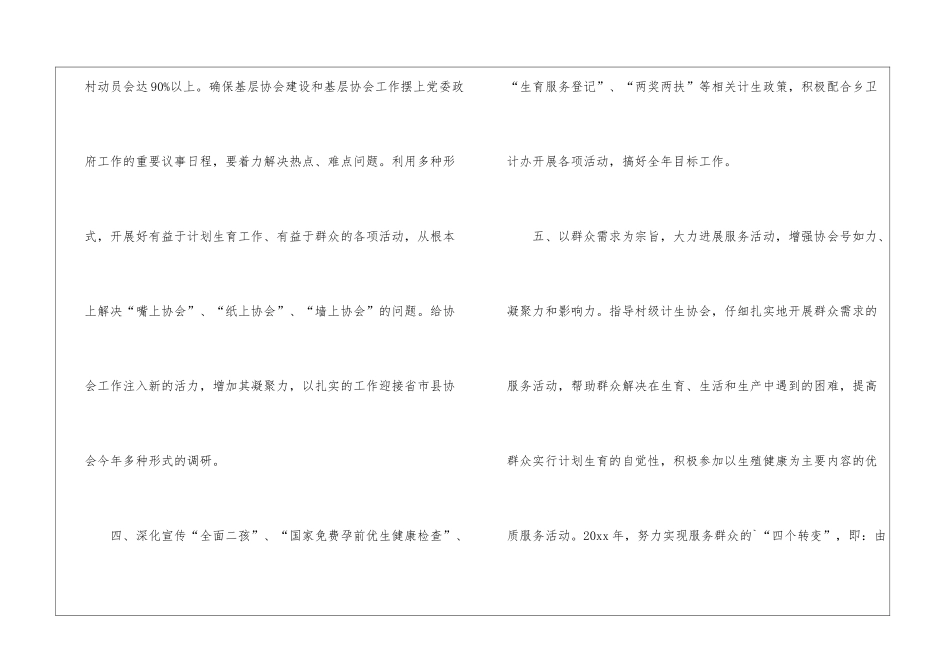 精选乡镇工作计划四篇_第3页