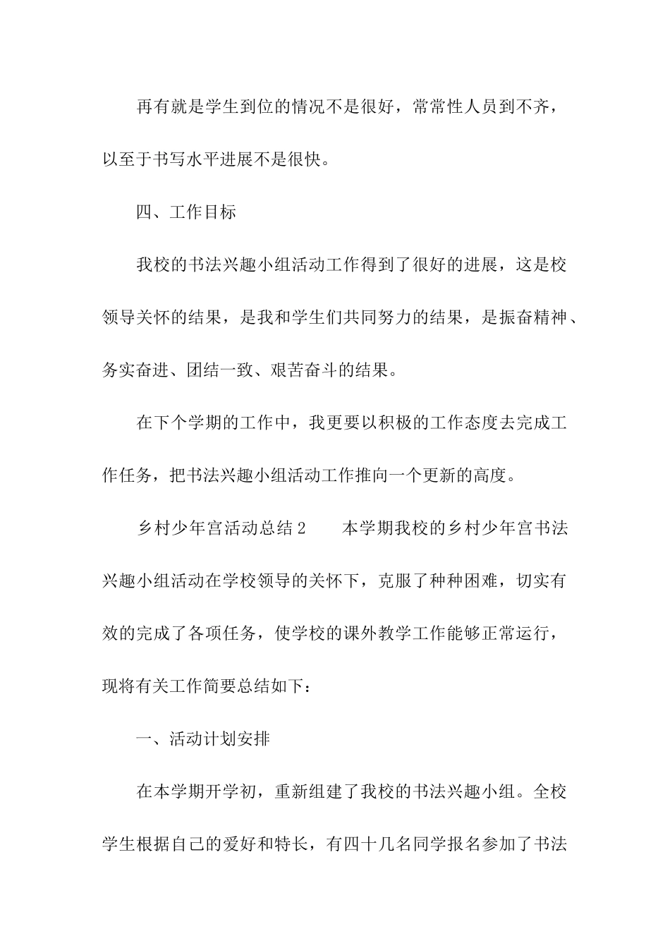 精选乡村少年宫活动总结5篇_第3页