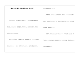 精选九月情人节温馨告白语-情人节