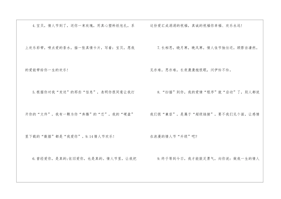 精选九月情人节甜蜜告白语-情人节_第2页
