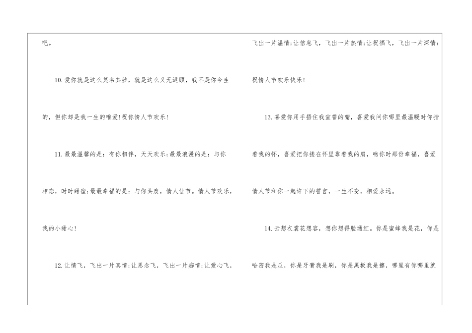 精选九月情人节甜蜜告白语-情人节_第3页
