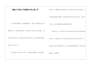 精选九月情人节甜蜜告白语-情人节