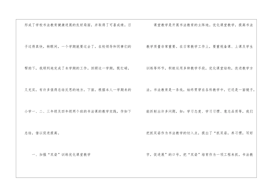 精选书法教学工作总结三篇_第2页