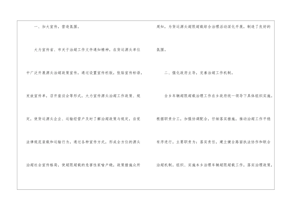 精选乡镇工作计划3篇_第2页