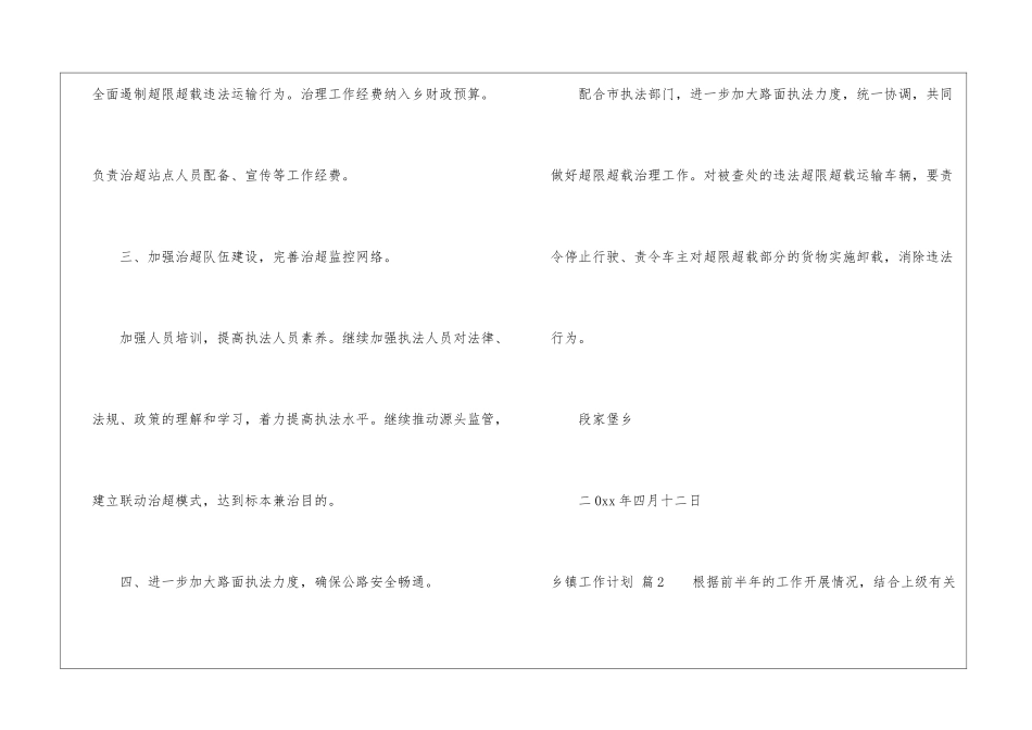 精选乡镇工作计划3篇_第3页