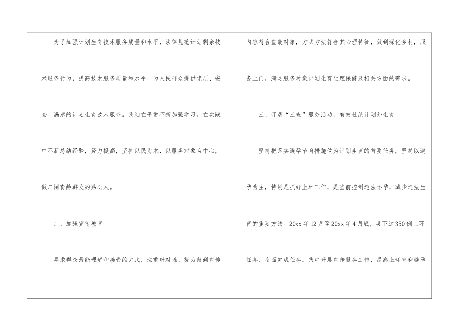 精选乡镇计生工作计划4篇_第2页