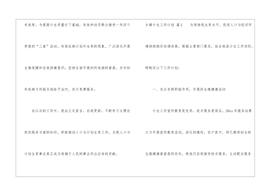 精选乡镇计生工作计划4篇_第3页
