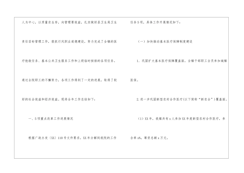 精选乡镇卫生院工作计划三篇_第2页