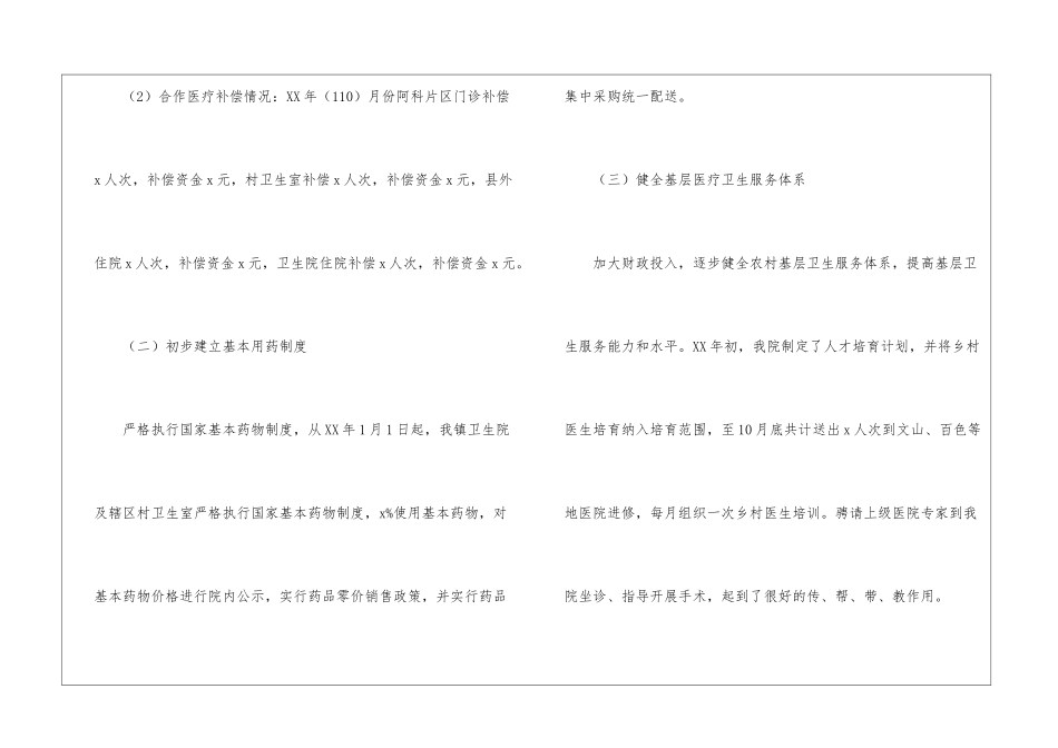 精选乡镇卫生院工作计划三篇_第3页